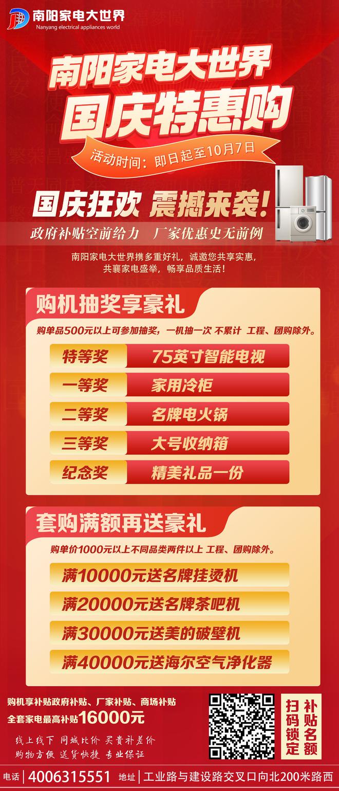 消费活动暨海信百亿补贴活动在南阳家电大世界盛大启动J9九游会南阳市2024年“惠享南都 欢购国庆”促(图11)